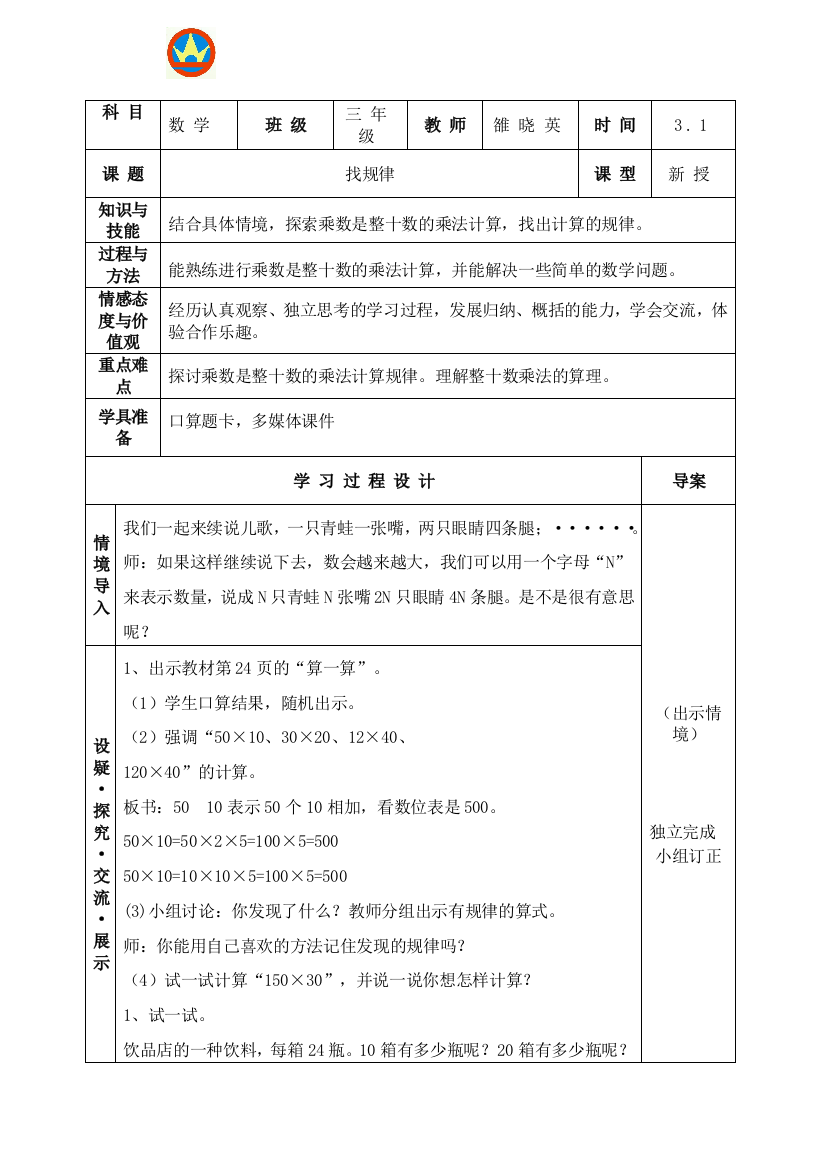 小学数学北师大三年级《找规律》