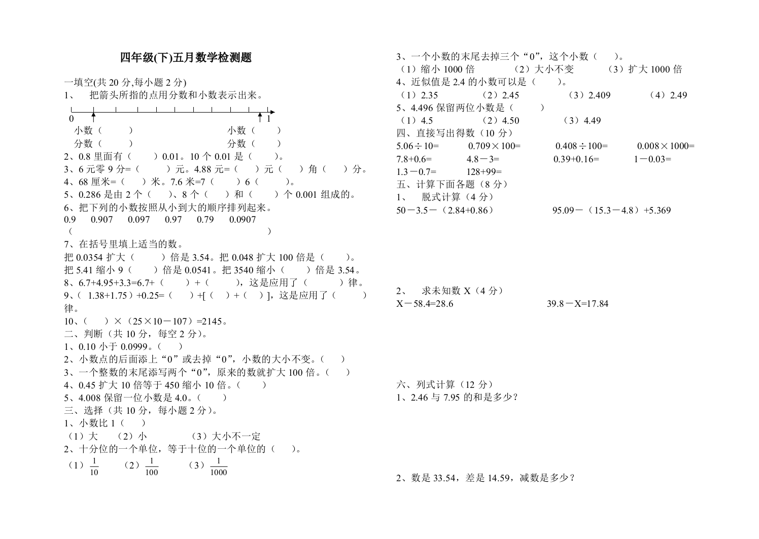 人教版四年级(下)数学试题