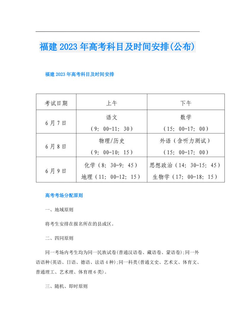 福建高考科目及时间安排(公布)