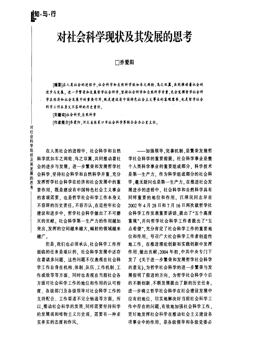 对社会科学现状及其发展的思考