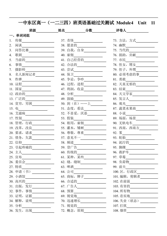 北师大版英语高一下册Module