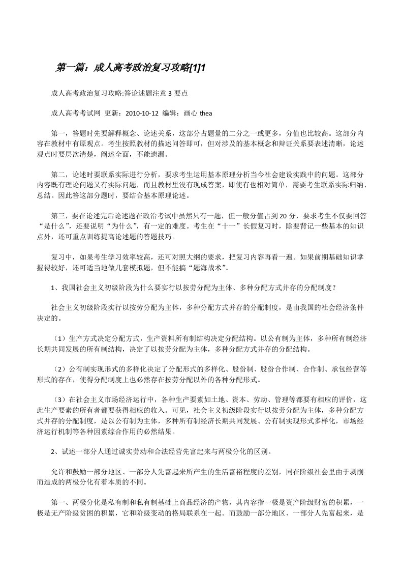 成人高考政治复习攻略[1]1[修改版]