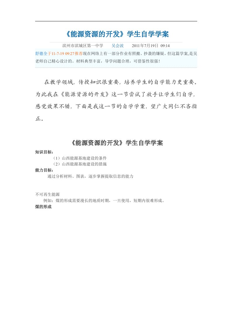 新人教版地理必修3《能源资源的开发──以我国山西省为例》word学案