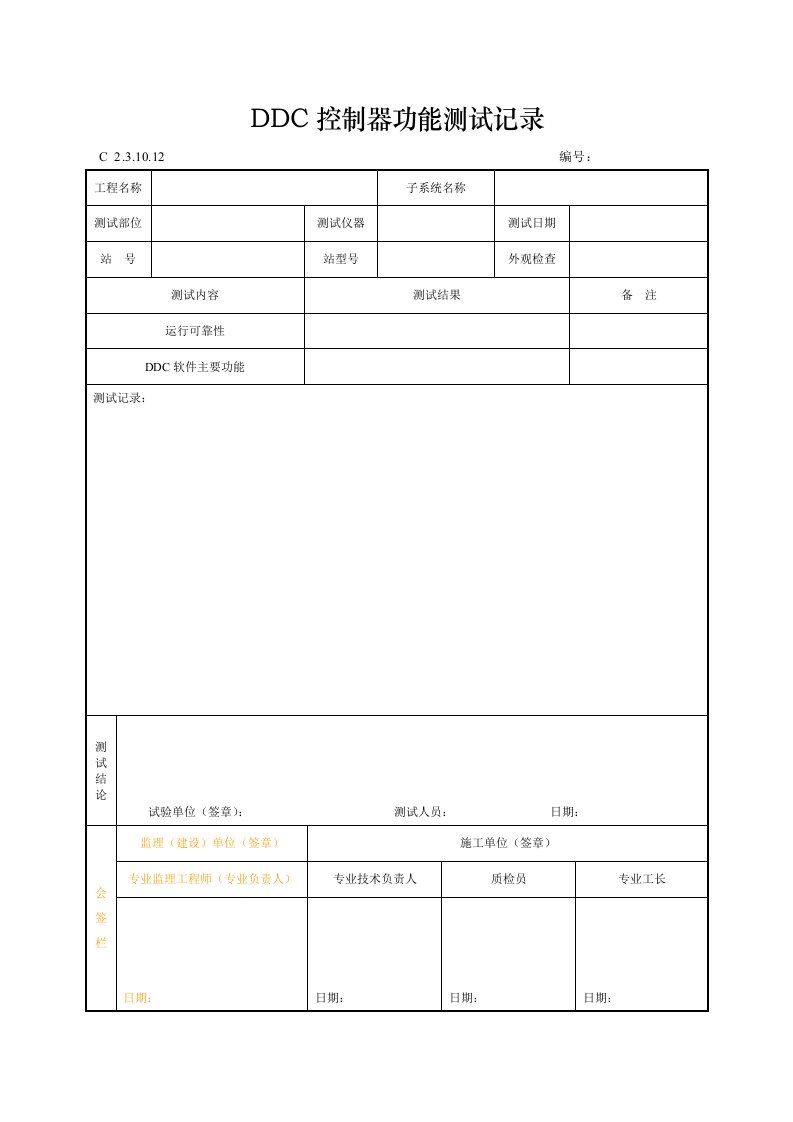 DDC控制器功能测试记录