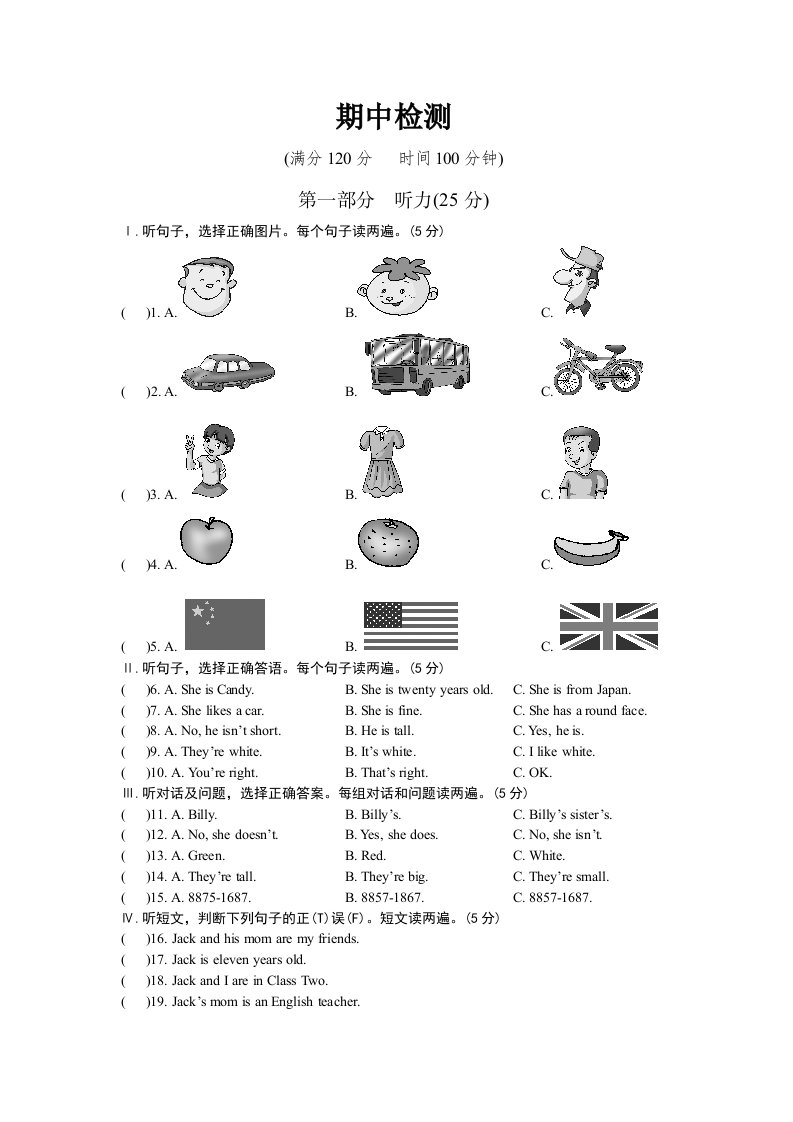 仁爱版七年级上英语期中检测卷(含答案)