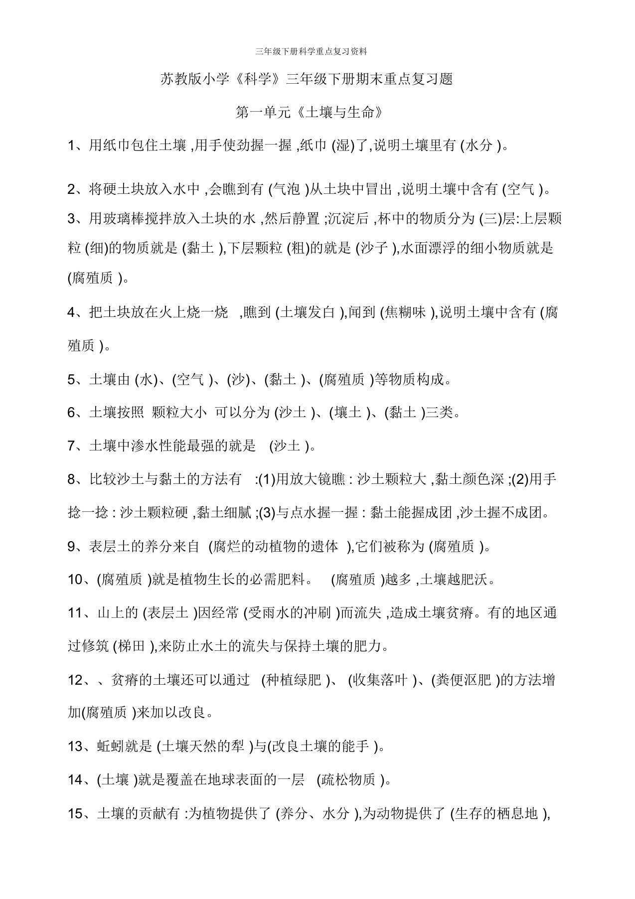 三年级下册科学重点复习资料