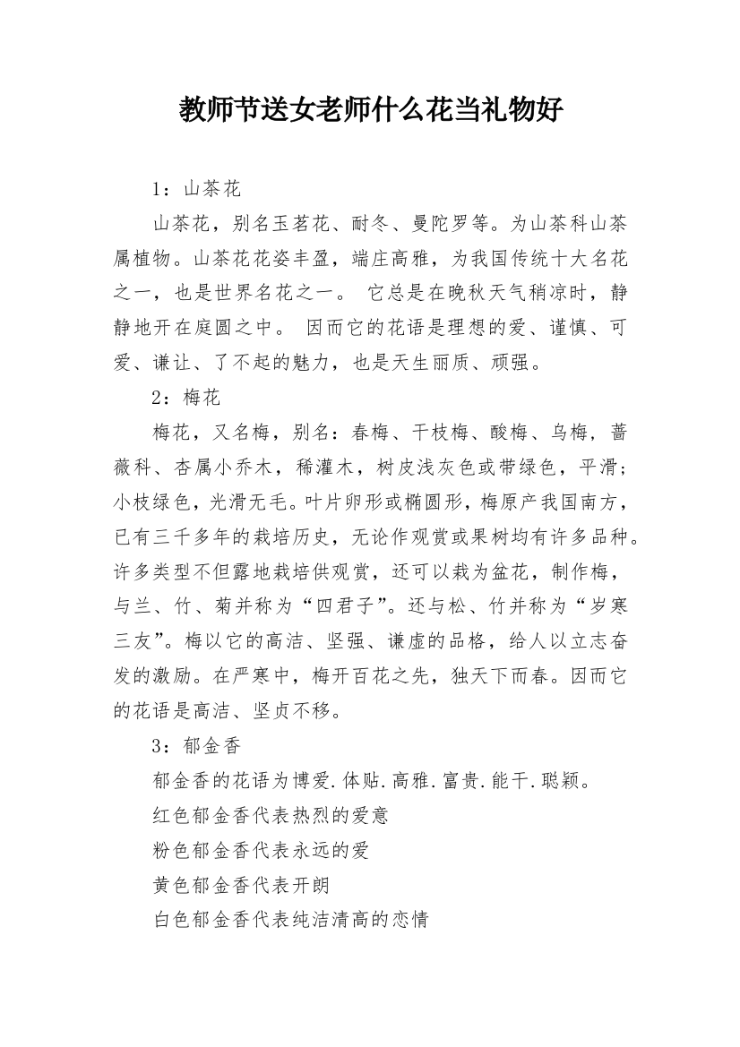 教师节送女老师什么花当礼物好