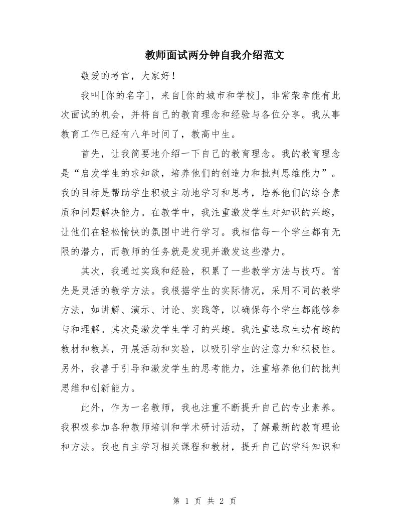 教师面试两分钟自我介绍范文