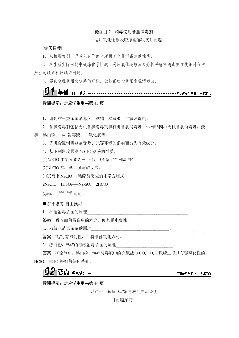 2020-2021学年新教材鲁科版化学必修1学案：