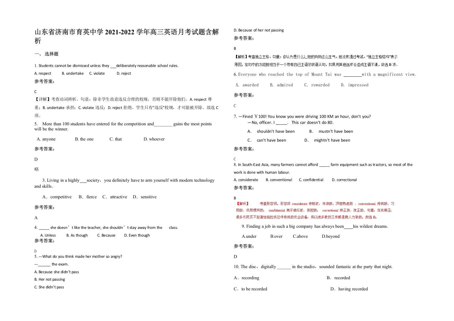 山东省济南市育英中学2021-2022学年高三英语月考试题含解析