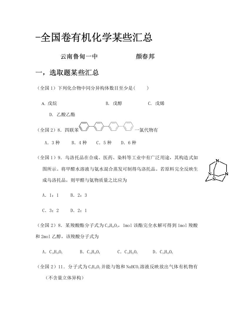 2021年近五年有机化学真题分类汇总全国一二三卷