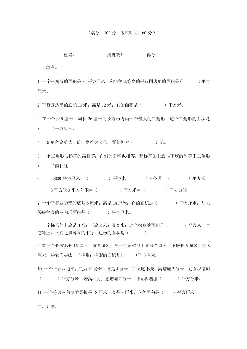 2018-2019年度苏教版五年级上数学第一次月考试卷及答案