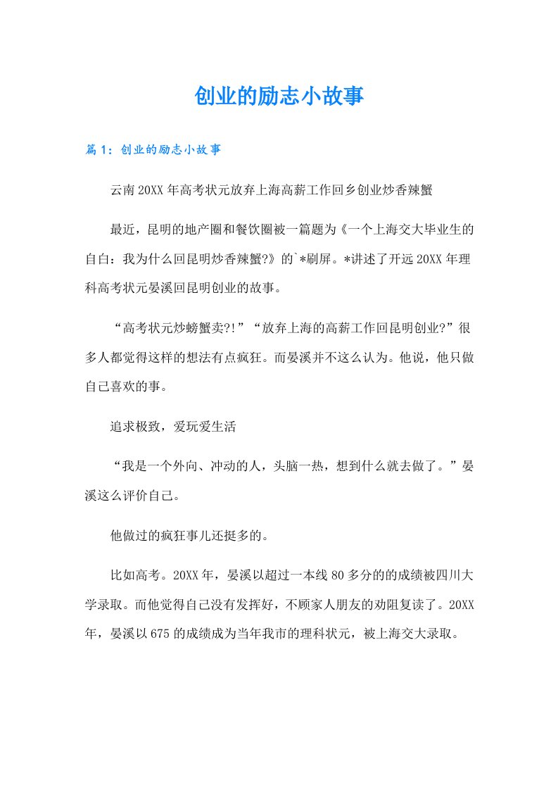 （多篇）创业的励志小故事