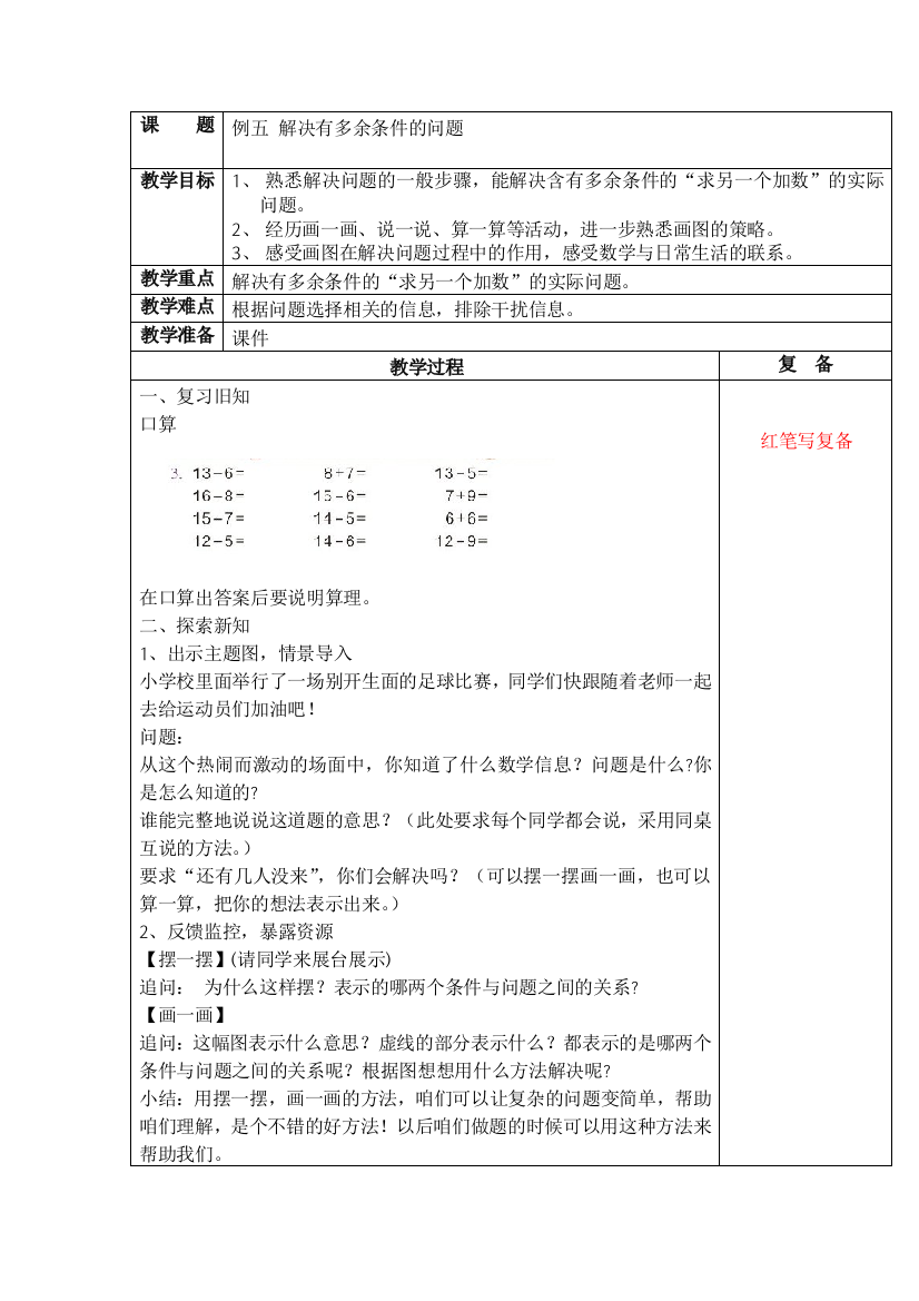 人教版一年级下册数学例5