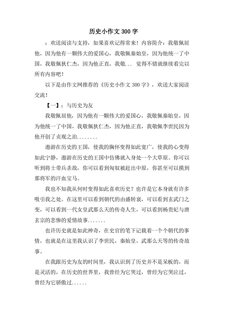 历史小作文300字