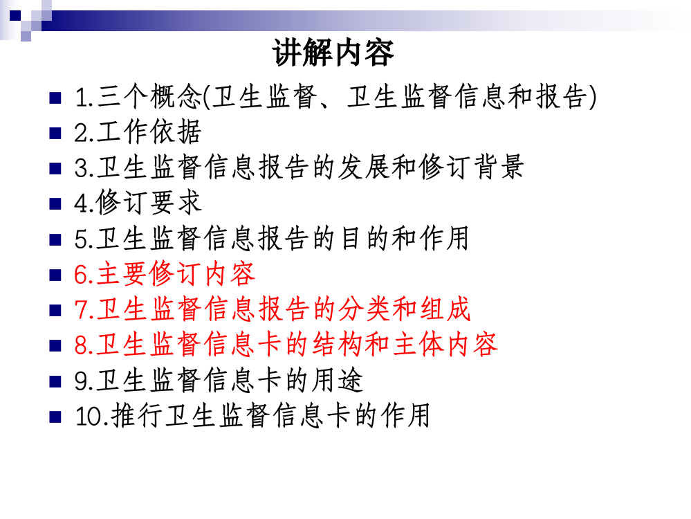 卫生监督信息报告概述