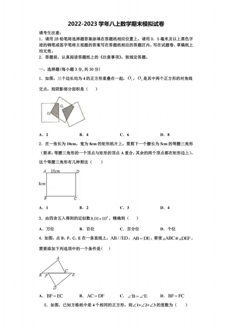 2022-2023学年四川省达州市数学八年级第一学期期末监测试题含解析