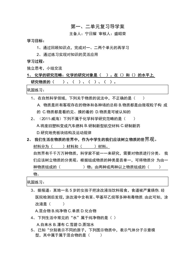 初三化学第一二单元复习导学案和教案