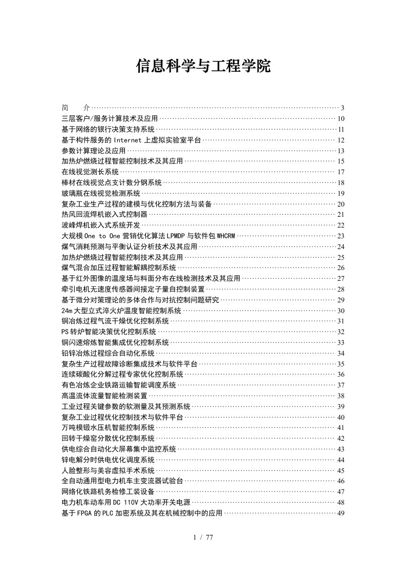 信息科学与工程学院-项目名称