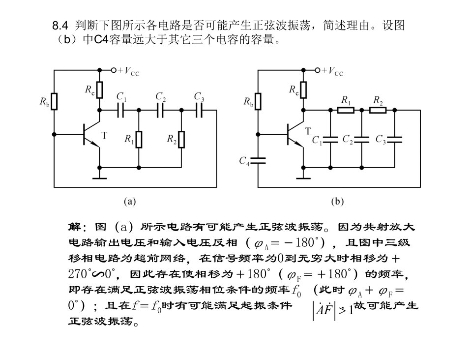 第8章部分习题解答