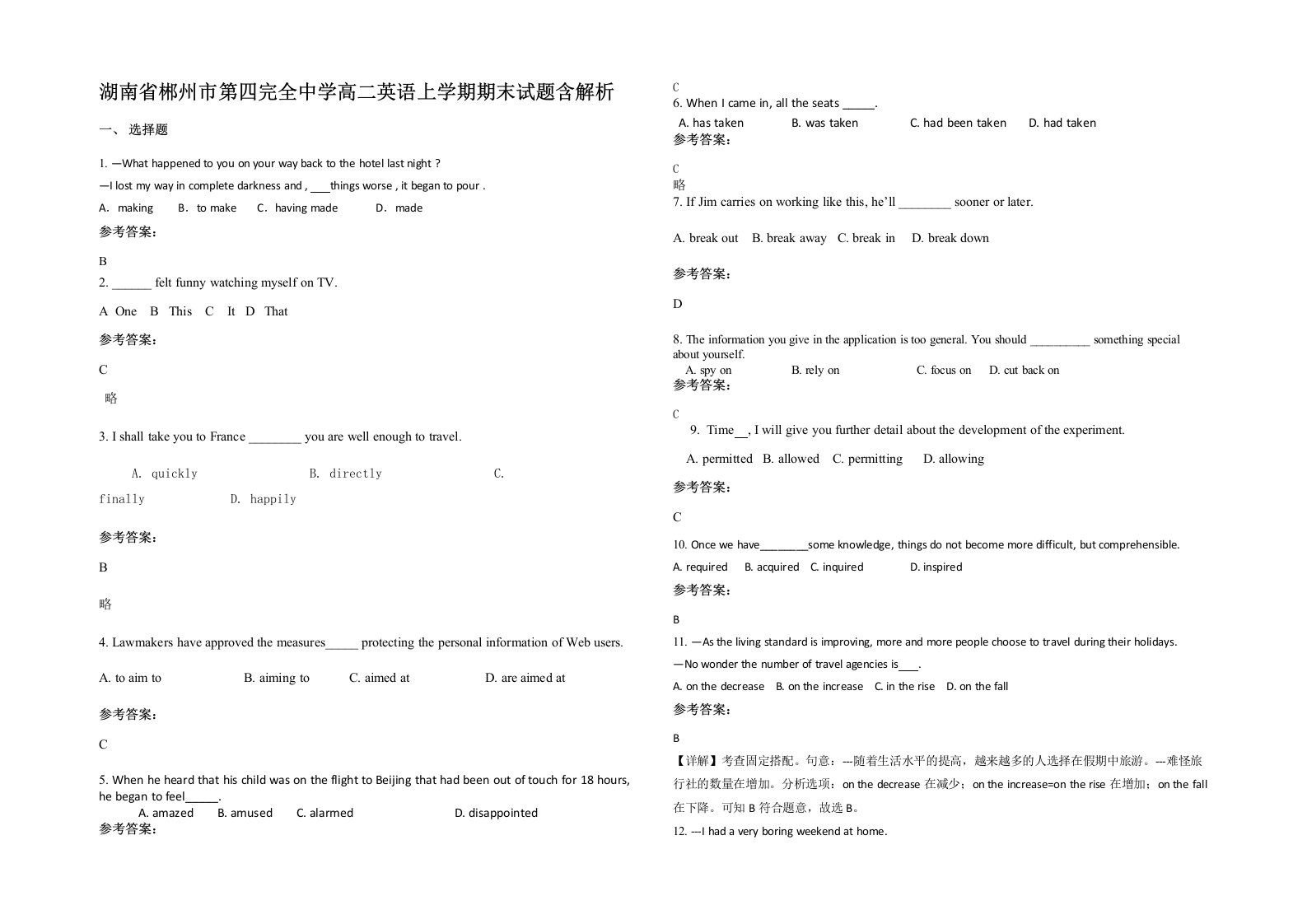 湖南省郴州市第四完全中学高二英语上学期期末试题含解析