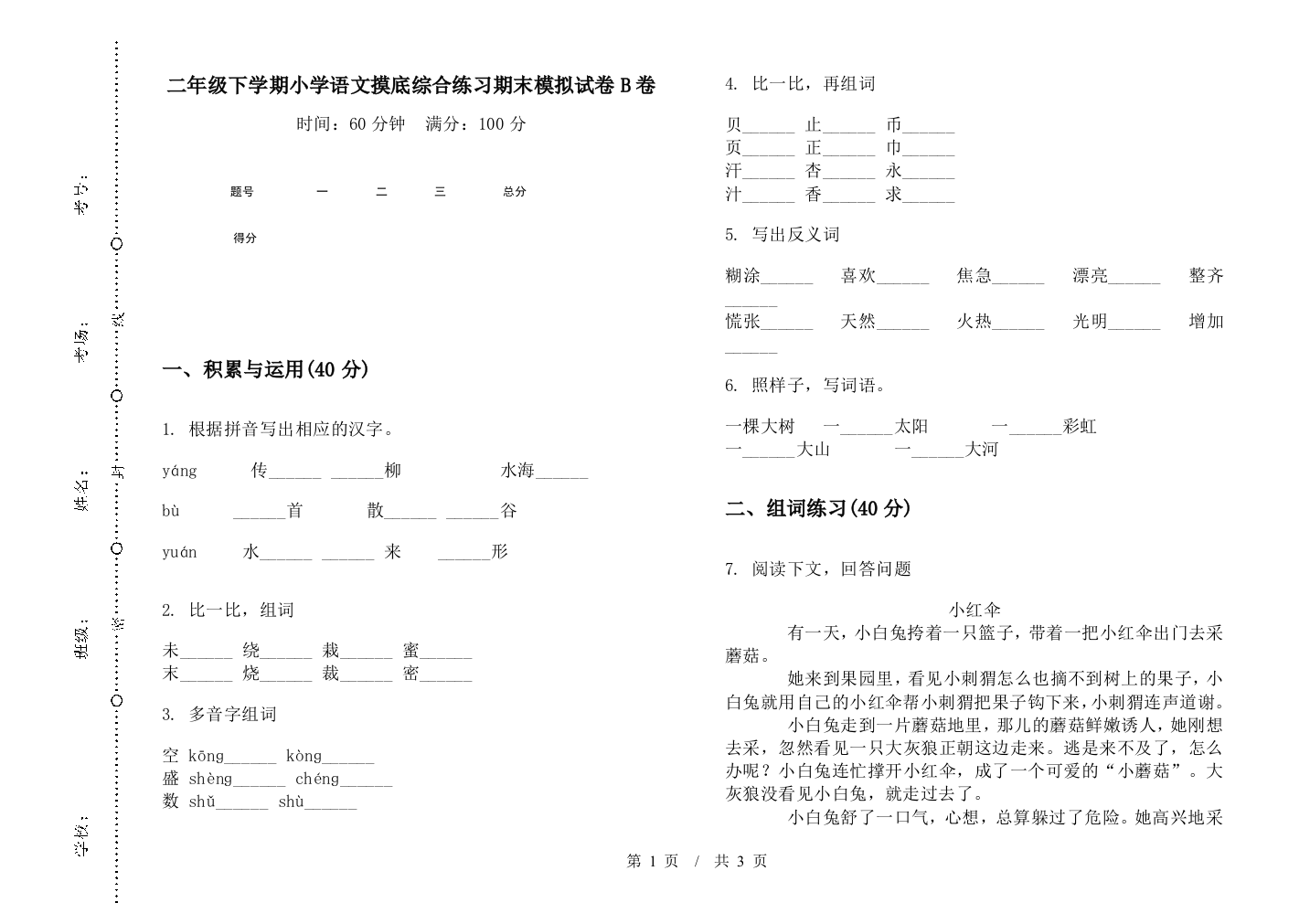 二年级下学期小学语文摸底综合练习期末模拟试卷B卷