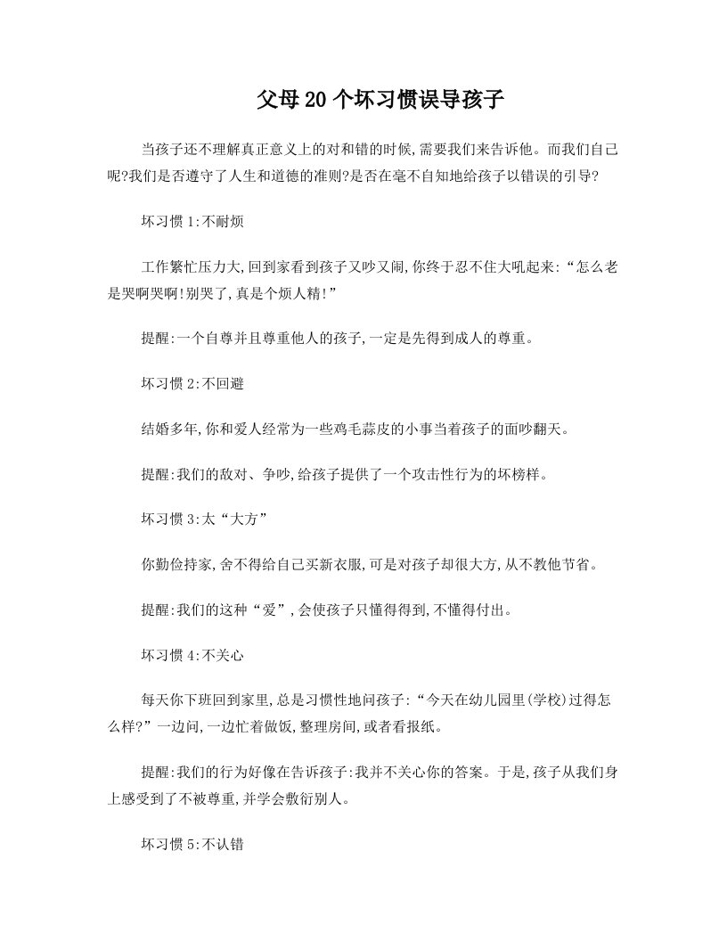 gfpAAA父母20个坏习惯误导孩子