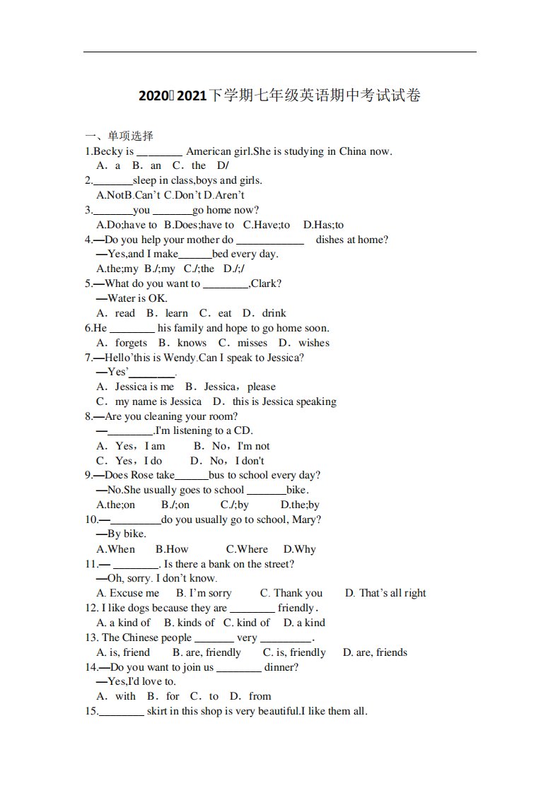 2024（突破训练）021学年人教版英语七年级下册期中考试模拟试卷(含答案)