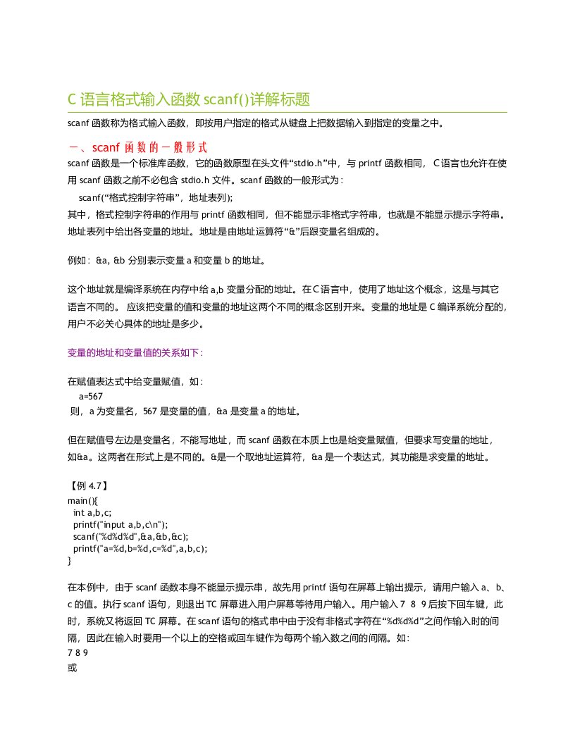 C语言格式输入函数scanf