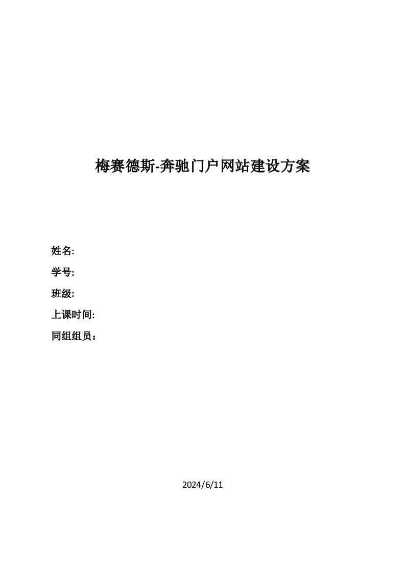 汽车门户网站梅赛德斯奔驰门户网站建设方案