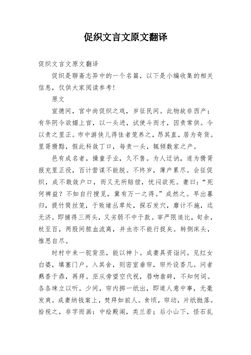 促织文言文原文翻译