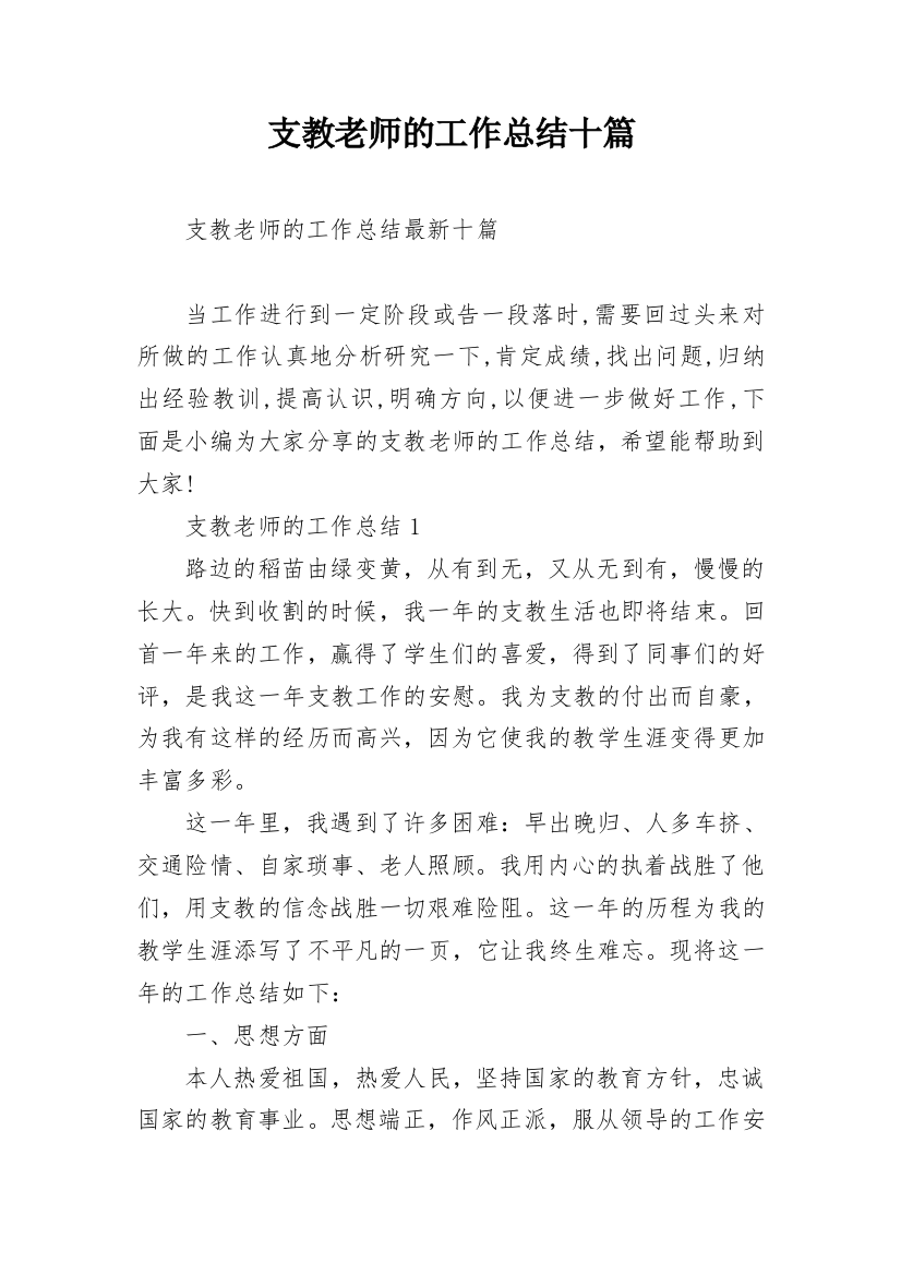 支教老师的工作总结十篇