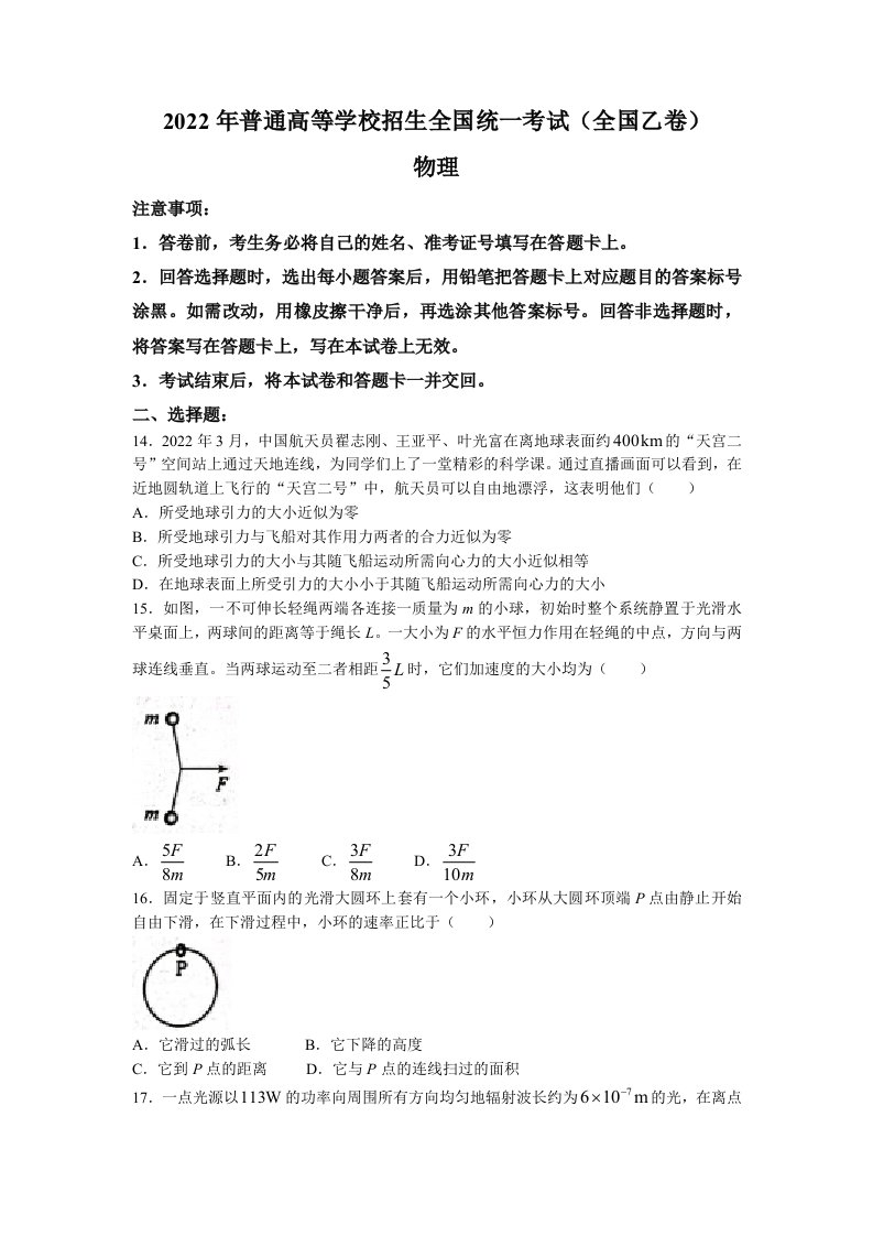 2022年全国乙卷理综物理高考真题word文档版（含答案解析）