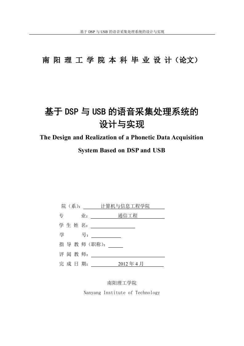 通信工程毕业设计（论文）-基于DSP与USB的语音采集处理系统的设计与实现