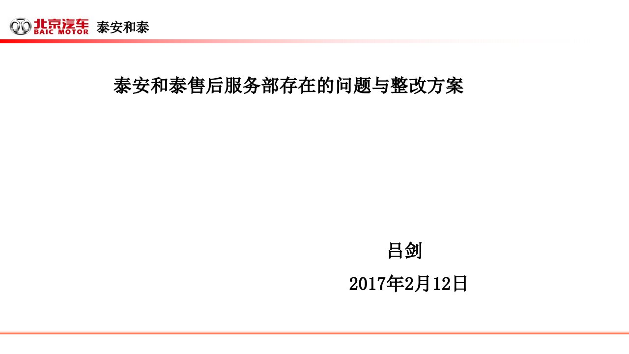 售后服务部存在的问题与整改方案