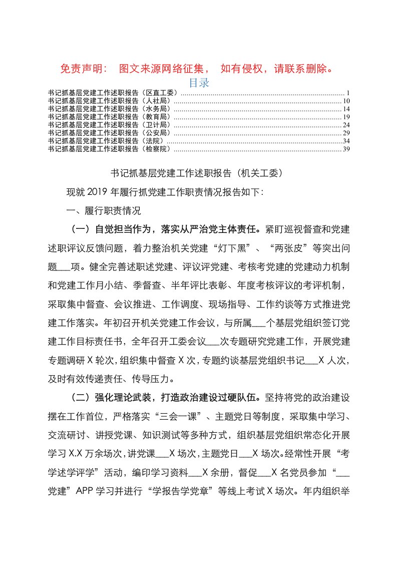 党组织书记抓党建述职报告9篇