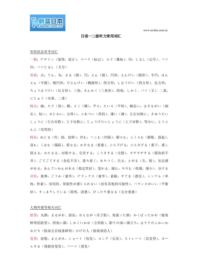 日语一二级听力常用词汇(语言学校资料