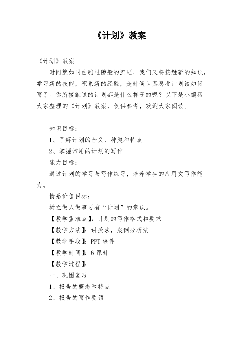 《计划》教案