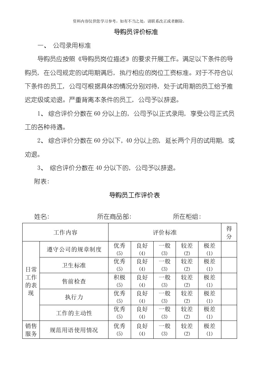 导购员晋级评价标准样本