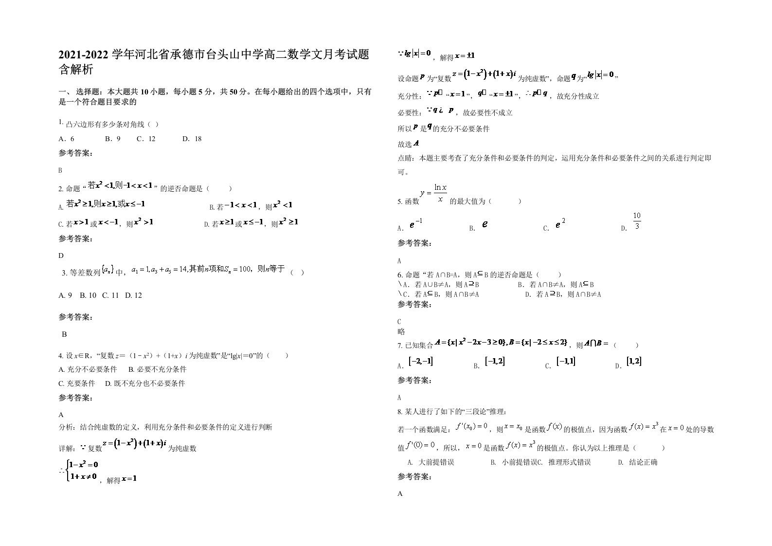 2021-2022学年河北省承德市台头山中学高二数学文月考试题含解析