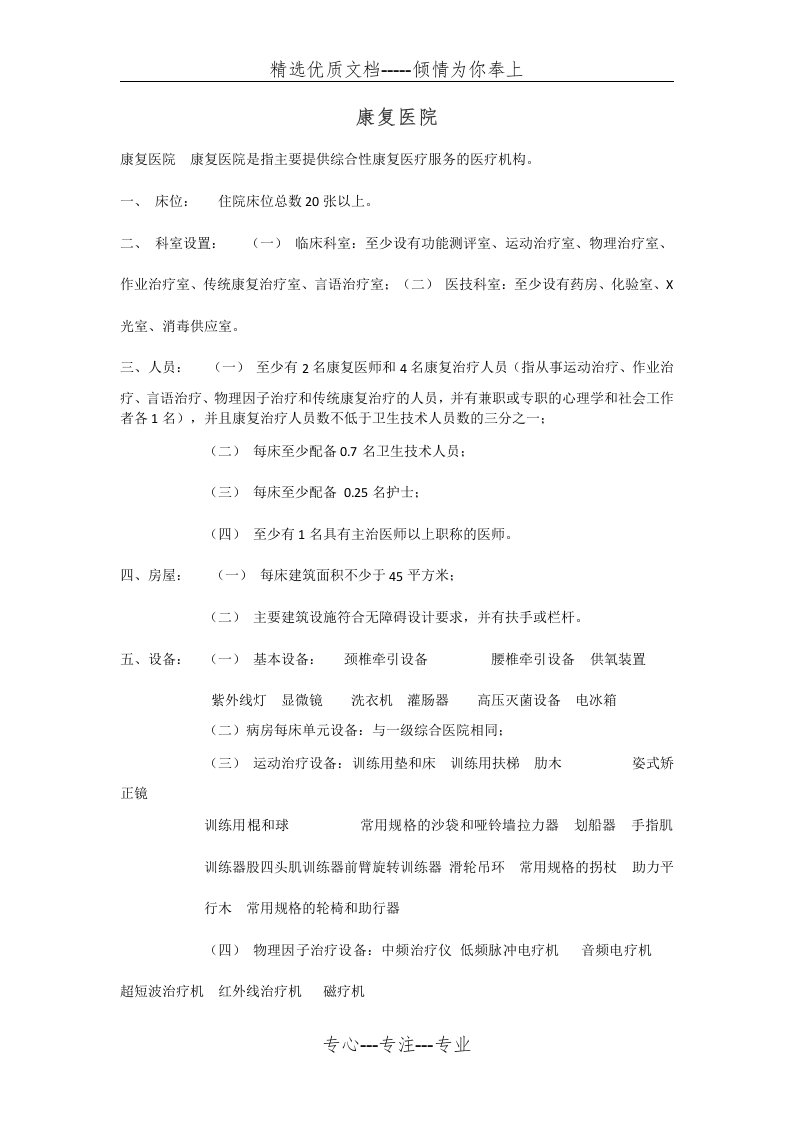 康复医院设置标准(共9页)