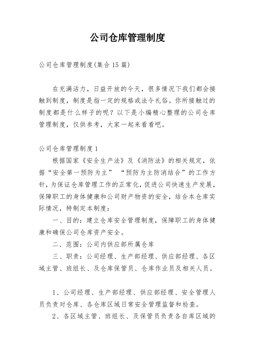 公司仓库管理制度_16