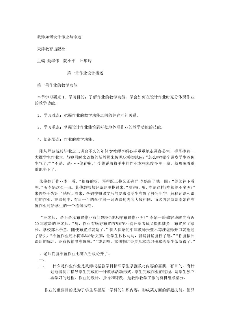 教师如何设计作业与命题