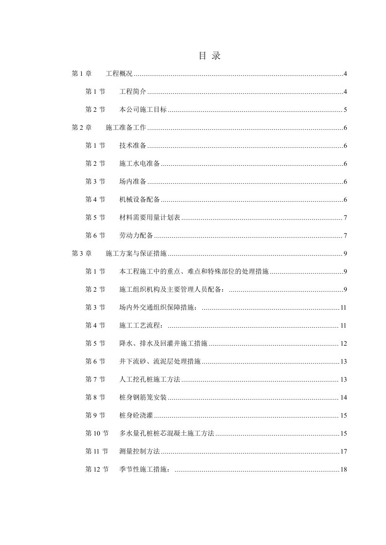 C02包建筑主厂房桩基工程施工方案