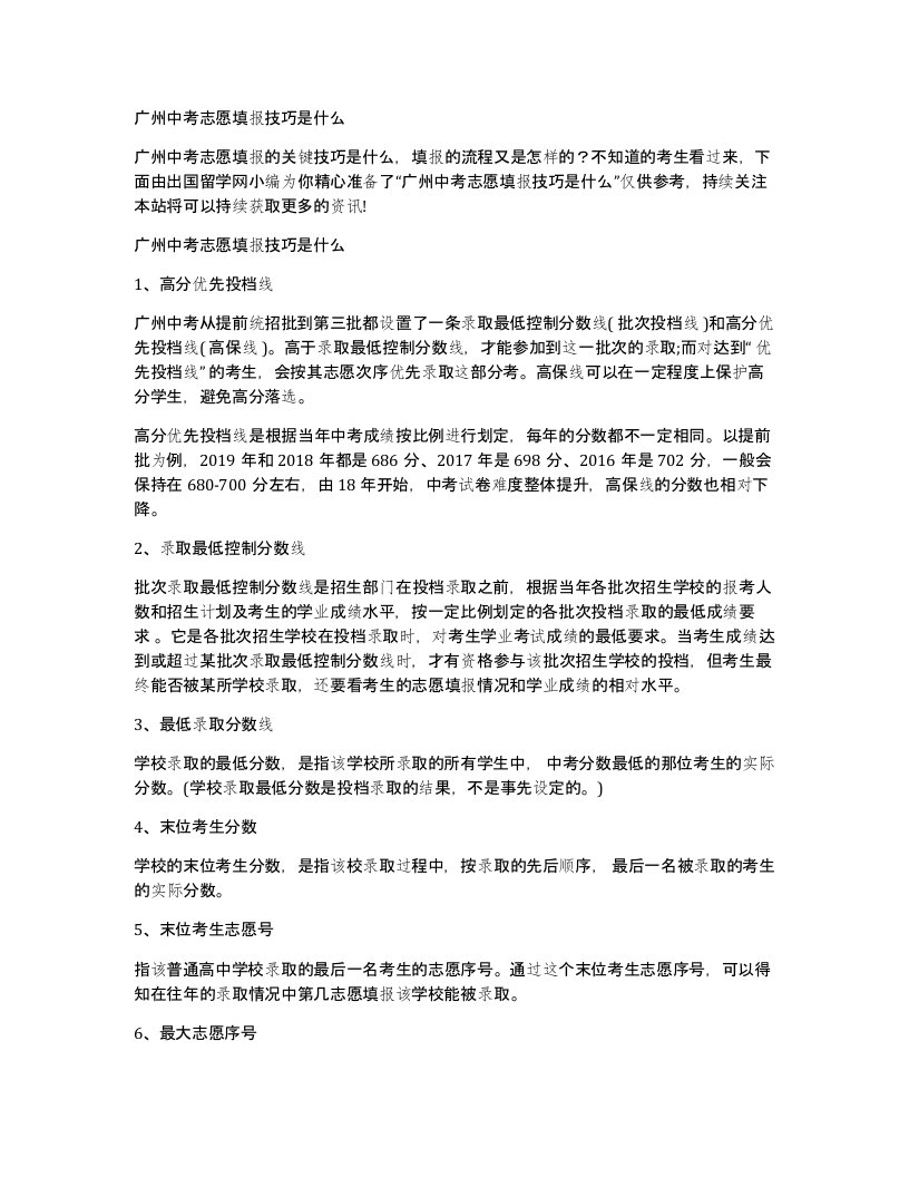 广州中考志愿填报技巧是什么