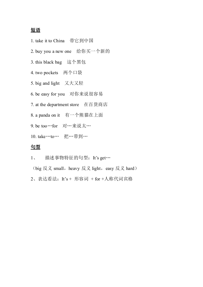 五年级下册Module5重点短语和句型