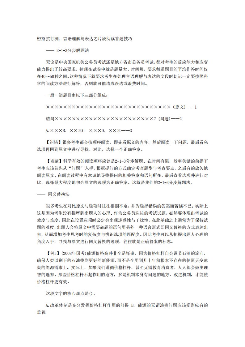 行测言语理解与表达答题技巧