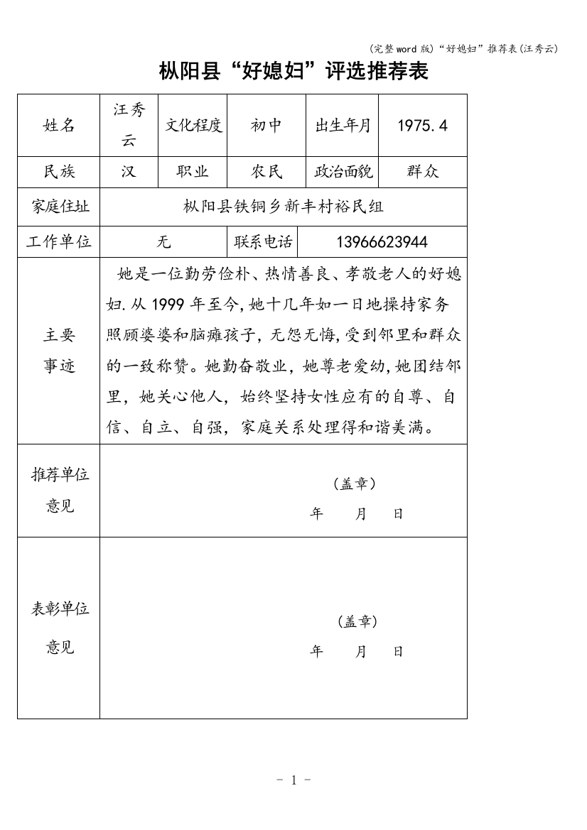 “好媳妇”推荐表(汪秀云)