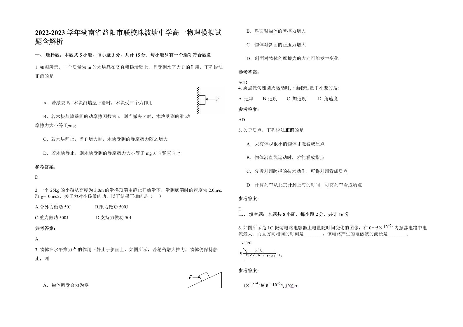 2022-2023学年湖南省益阳市联校珠波塘中学高一物理模拟试题含解析