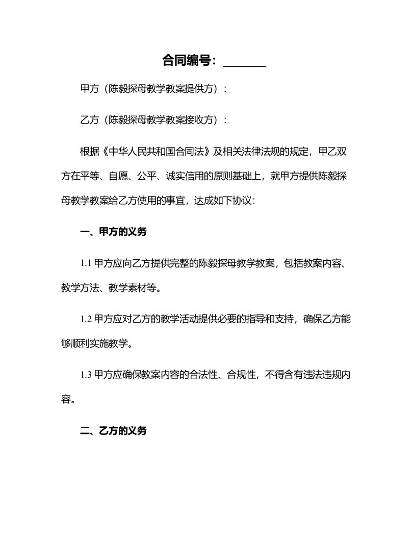 陈毅探母教学教案